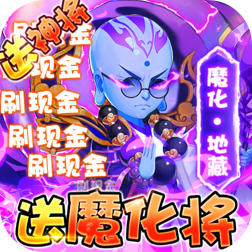 乌龙院之活宝传奇（送10倍速魔化将）